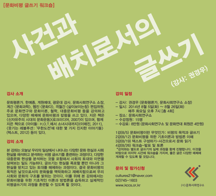 아카데미1_문화비평워크샵.jpg
