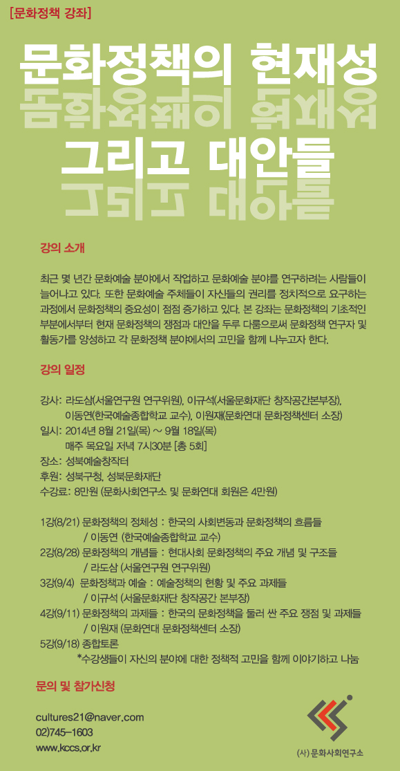 아카데미3_문화정책강좌.jpg