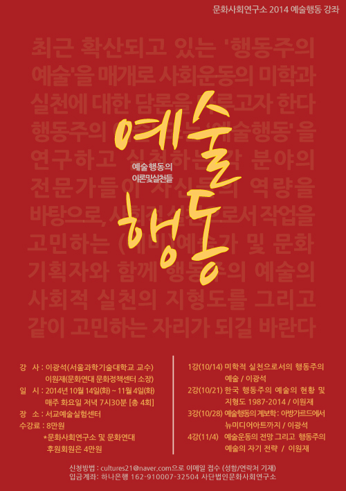 예술행동-강좌.jpg