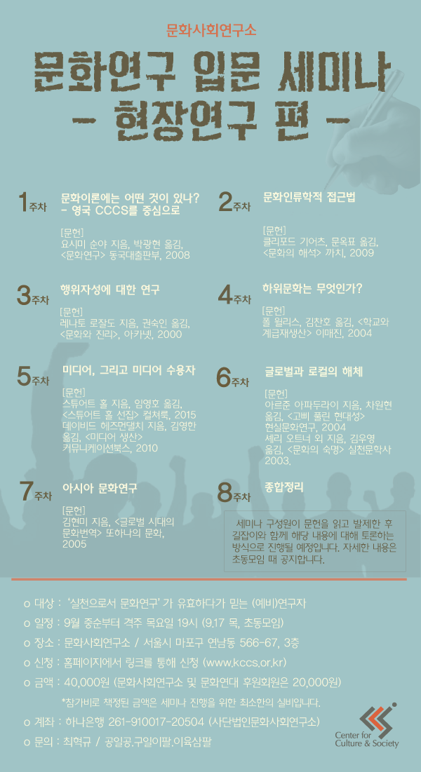 문화연구-입문-세미나.png