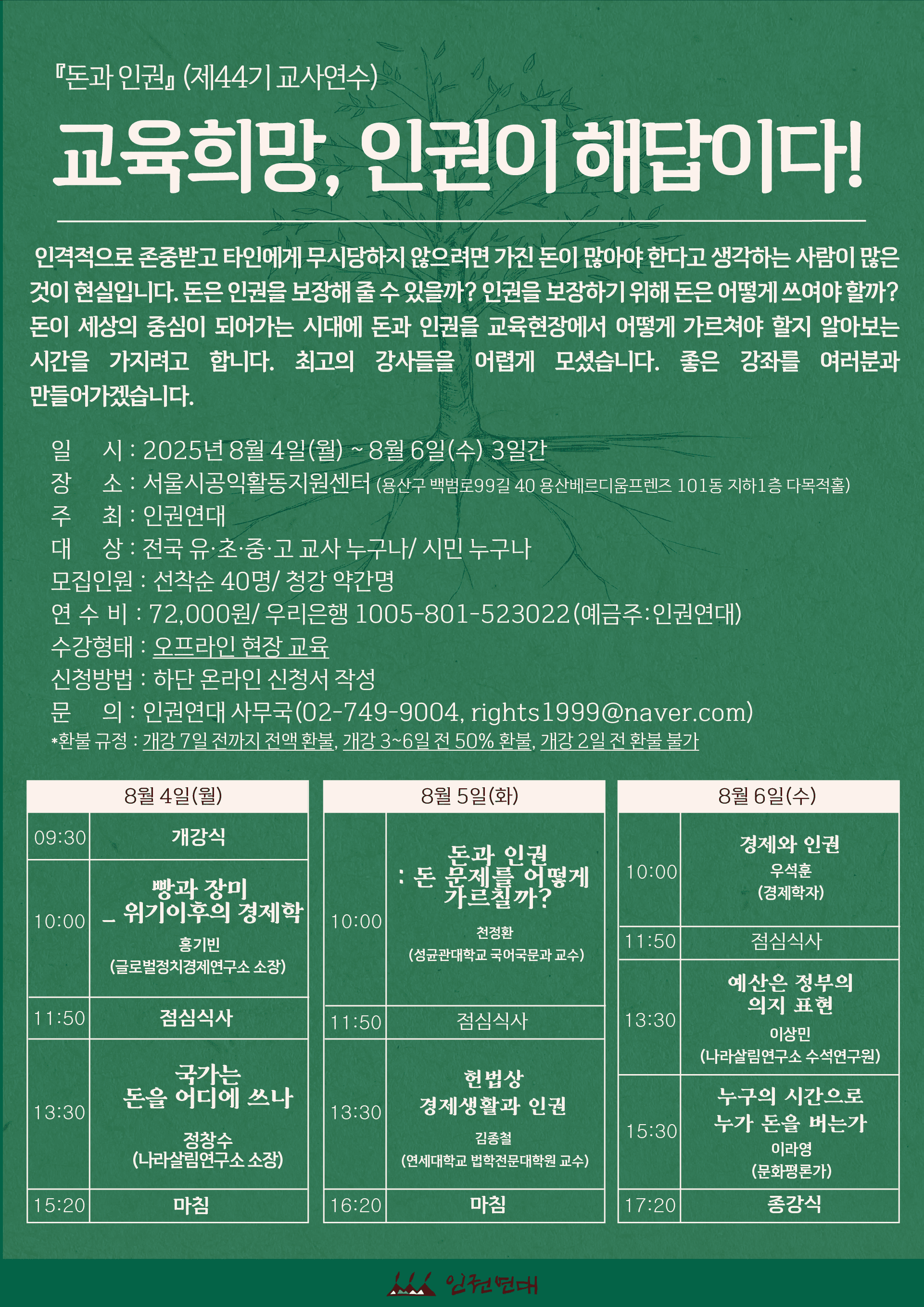 44기 교사연수 그림 1 (1).png